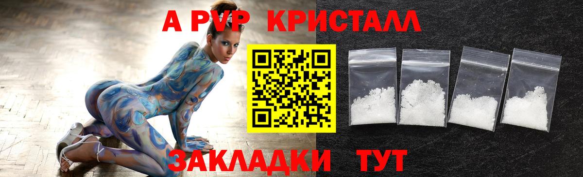 Alfa_PVP кристаллы Туапсе