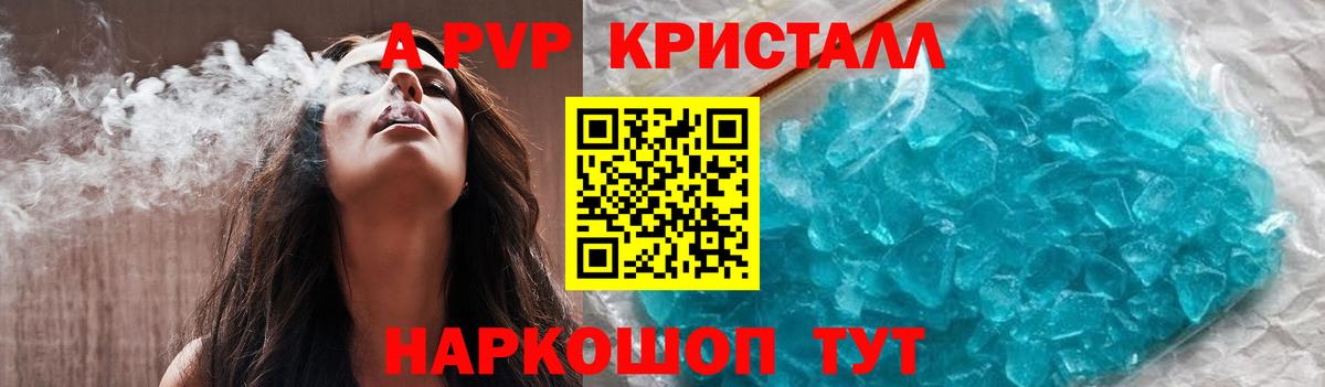 Туапсе  купить закладку  Вход с VPN  A-PVP Crystall  Alfa_PVP СК КРИС  Альфа ПВП 