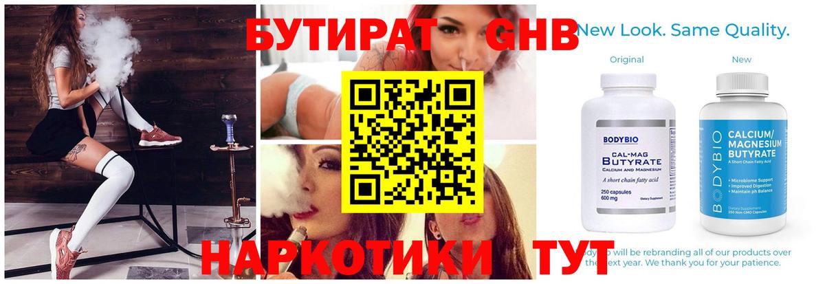 Туапсе  Бутират BDO  Вход с VPN 