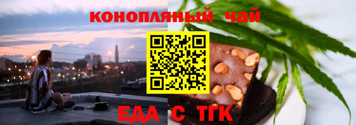 Туапсе  Cannafood марихуана  Вход с VPN 