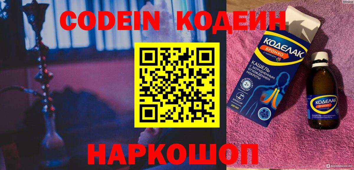 Кодеиновый сироп Lean напиток Lean (лин)  Кодеин напиток Lean (лин)  Туапсе  Вход с VPN 