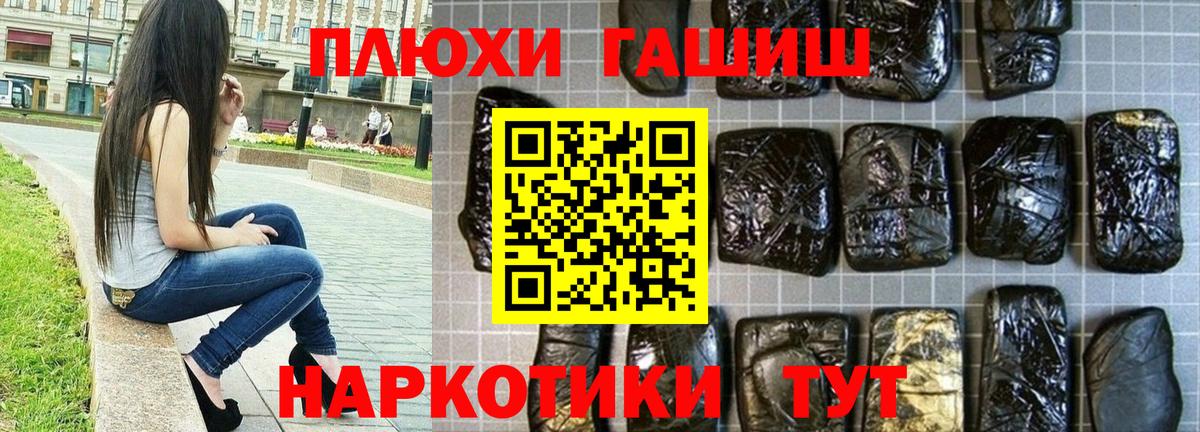Туапсе  Гашиш хэш  Гашиш убойный  ГАШ  Вход с VPN 