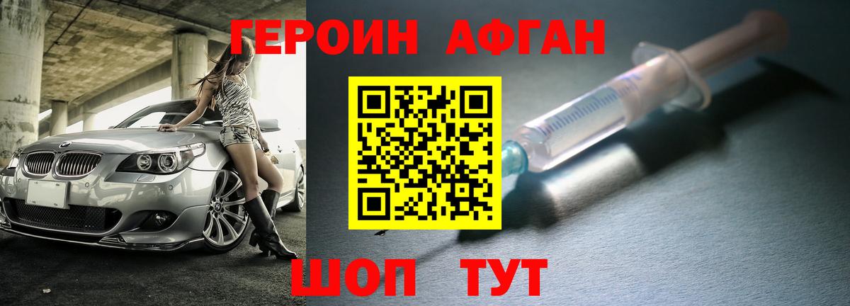 Туапсе  Героин Афган  Вход с VPN 