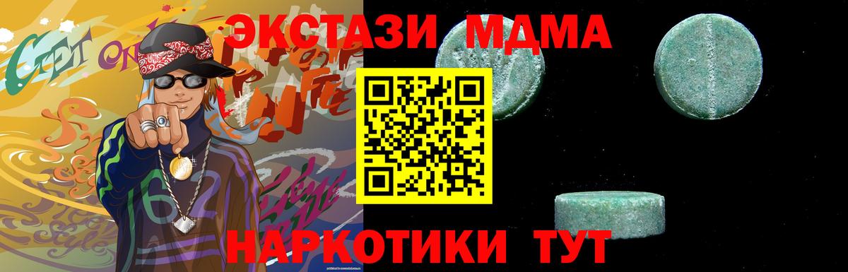 MDMA Molly  Вход с VPN  МДМА  МДМА молли  Туапсе 