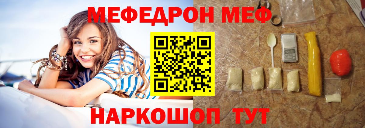 МЕФ 4 MMC  Меф mephedrone  МЕФ  Вход с VPN  Туапсе 
