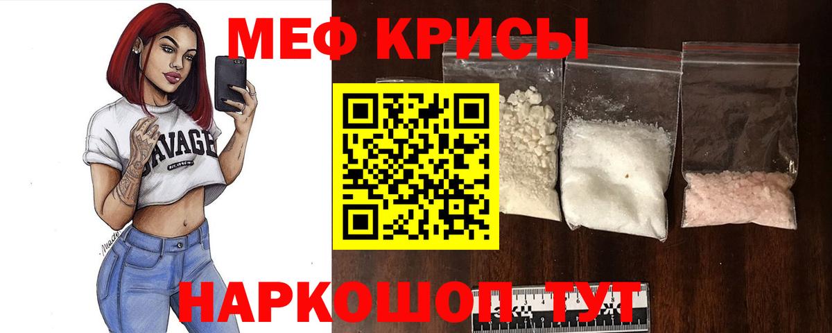 Меф кристаллы Туапсе