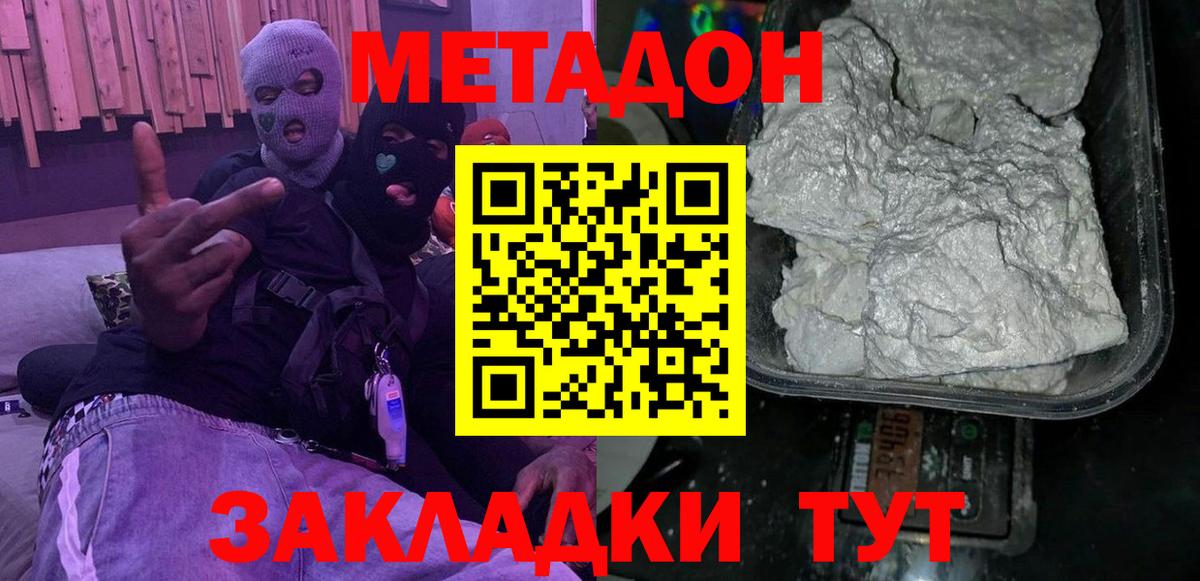 Туапсе  МЕТАДОН белоснежный  МЕТАДОН VHQ  Вход с VPN 