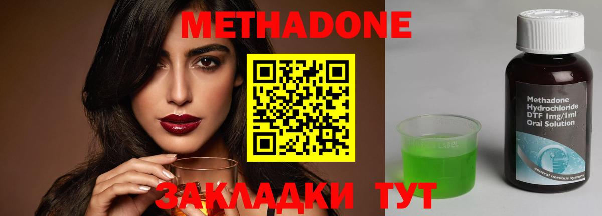МЕТАДОН кристалл Туапсе
