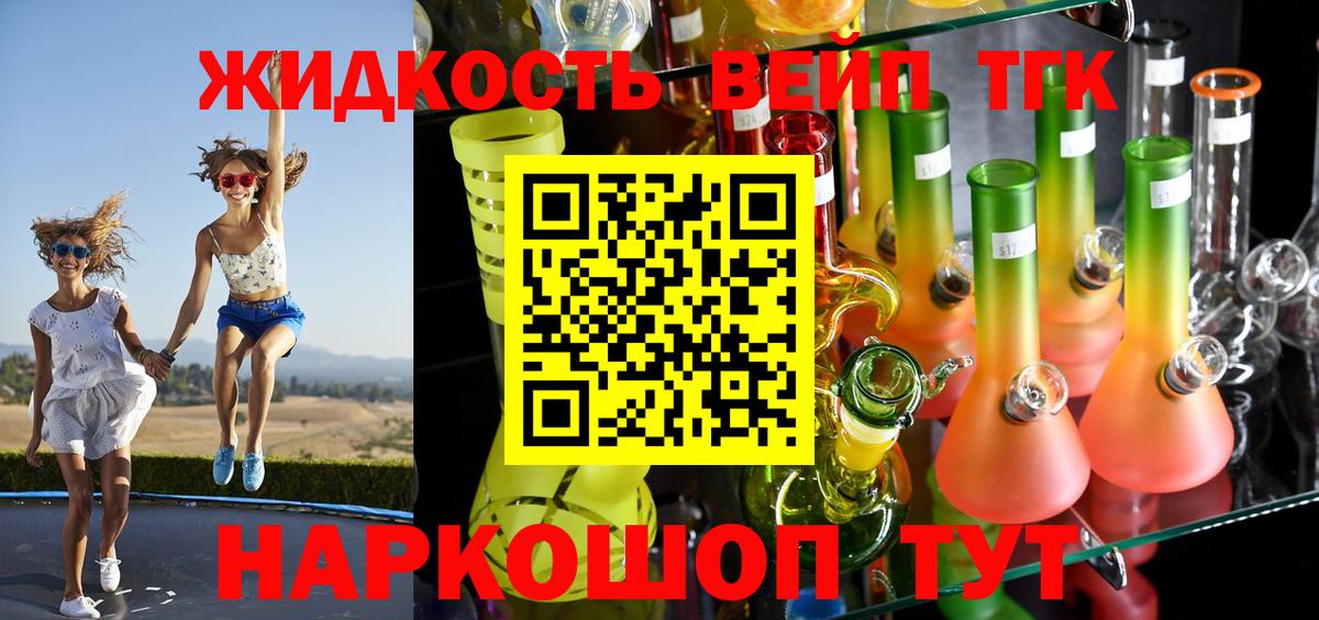 ТГК вейп  Вход с VPN  Туапсе 